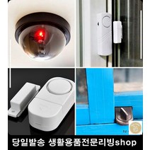 cctv작동중 점포용카메라 집 가게경보기 도둑방지카메라 보안용품 cctv안내, 방범도어경보기(소)