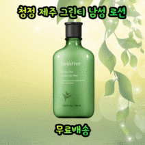 국산 남성 남자 향 좋은 제주 녹차 그린티 피부 진정 보습 순한 모든 지성 건성 피부 향 좋은 중학생 고등학생 청소년 군인 학생용 유분 끈적임 없는 로션 포맨 150ml, 1개