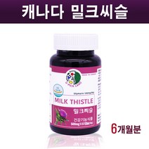 캐나다 밀크씨슬 실리마린 간 영양제 리버 밀크시슬 추출물 민들레 뿌리 아티초크 남성 여성 간에좋은 간보호 간건강 효능 U-PICK LAND, 밀크시슬180일분
