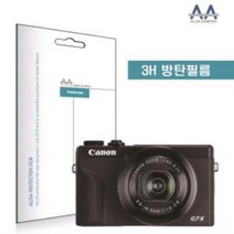 ALLDA 캐논 파워샷 G7X Mark3 전용 방탄필름 3H필름 G7XMark3방탄필름 G7XMark3HD필름 G7XMark3국산필름 카메라방탄필름 카메라보호필름, 상품선택