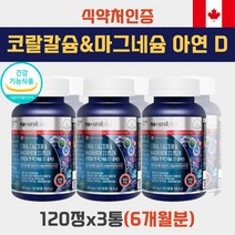 골밀도 손톱갈라짐 잇몸피 뼈 에좋은 칼슘 디 영양제 식약처인증 해조 칼슘 중년 50대 60대 70대 여성 발톱 깨짐 코랄 캴슘 마그네슘 칼마그 칼슘제 칼슘많은 보충 음식 비타민d