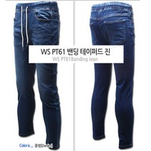 밴딩 테이퍼드 진 베이직한 루즈 핏 팬츠 남자 빅 사이즈 스트링 고무줄 고탄력 스판 워싱 청바지 캐주얼 봄 여름 가을 겨울 캠핑 차박 여행 작업복 운동 스키니 데님 룩 모던 심플