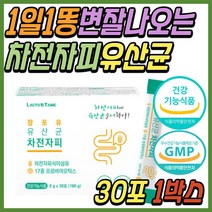 딱딱한변 탈출 수용성 질경이 차전자피 유산균 파는곳 식약처인증 똥잘나오는 화장실 직빵 해결 해소 건강 기능 보조 식품 제품 어린이 초등 학생 청소년 수험생 직장인 온가족 추천