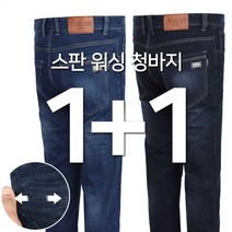노블진 남성용 스판청바지 1+1 남자청바지 데님 스판 작업바지 연청