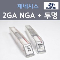 현대 제네시스 2GA NGA 슈퍼레드 주문 컬러붓펜 + 모투명마감용붓펜 자동차 카 페인트 8ml