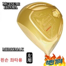 무쓰비 혼마 드라이버 왼손 좌타용 무츠비 고반발 고탄도 시니어 왼쪽 S SR 일본, R