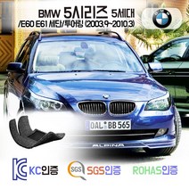 BMW 5시리즈 코일매트 5세대 E60 E61 카매트 발매트 바닥 발판 깔판 차량 자동차 매트 (520i 520d 528i 523i 525i 525d 530i 535i 550i), 브라운, E60 세단 (2003.9~2010.3), 1열+2열