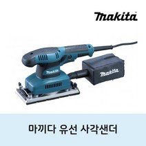 마끼다 전기 사각 오비탈 샌더