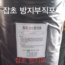 영농산업 잡초방지부직포 60cmX200m, 1개