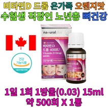 네츄럴 액상 비타민D 드롭 올리브유 천연 오렌지향