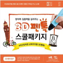 아트박스/오피스큐 3D펜 뉴펜톡 스쿨패키지 10인용