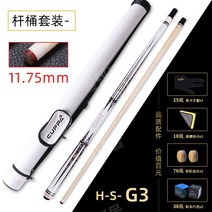 카본 상대 중상급자용 당구 큐대 개인소장 스틱 큣대, 화이트배럴세트11.75mm헤드