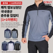 [이지바이] (1+1) 남성 춘추용 집업티_댄디버튼 가슴배색 긴팔 티셔츠 / 95~115 사이즈까지 빅사이즈! 쾌적한 엠보싱원단 티셔츠_등산복 작업복 운동복