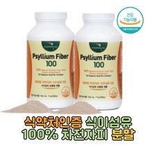 식약처인증 쾌변 식이섬유100% 차전자피 가루 2통 분말 powder 영양제 차전차 장운동촉진 파이버 묵은변 장운동 변이딱딱 차전자피 가루 수용성 식이섬유