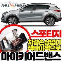 무료장착 스포티지QL 마이키어드밴스 원격시동경보기 잭바이잭 방식으로 빠르고 깔끔한설치 마이키링크, 마이키어드밴스+링크LTE 무료장착