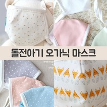4개월 5개월 6개월 7개월 돌전 초소형 아기 신생아 베이비 마스크 선물 포장 가능, 포장 패키지 1개