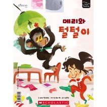 [꿈꾸는달팽이(꿈달)]메리와 털털이 - 마이 퍼스트 리딩 My First Reading 레벨E (양장), 꿈꾸는달팽이(꿈달), 리자 찰스워스 이쮠 리 노은정