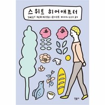 유니오니아시아 스위트 히어애프터