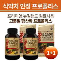 면역력에 좋은 영양제 뉴질랜드 프로폴리스 6개월분 환절기 면역력높이는 목에좋은 프리미엄 BEEPROPOLIS 식약처인정 로얄 프리미엄 PROPOLIS 천연 플라보노이드 캡슐