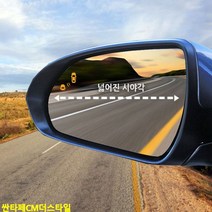 싼타페CM더스타일 전용 와이드미러 시야확보, 선택◎ 싼타페CM더스타일 전용 와이드미러 시야확보, 선택◎ 와이드미러 28, 1개
