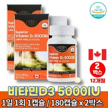 트레이더스 햇빛 메가 고함량 비타민d 5000iu 권장량 고르는법 VITAMIND3 60대 70대 80대 노인 할아버지 할머니 비타민D 영양제, 2박스
