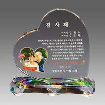 크리스탈 감사패 부모님 감사패 회갑 칠순 퇴임 퇴직 공로패 LED LED조명기능 자개 원목, 1개, G2164 26각받침상패