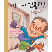 어른아이 김용택, 문학동네, 김훈, 도종환, 안도현, 이병천, 이해인