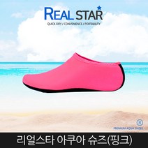 리얼스타 아쿠아슈즈