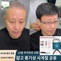 중년 남성 통가발 짧은머리 남성용 가발 대머리, 내추럴블랙[헤어+손뜨개 하트] FREE