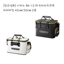 시마노 BK-121R 리미티드프로 키퍼바칸 피쉬바칸 45cm/50cm, 블랙