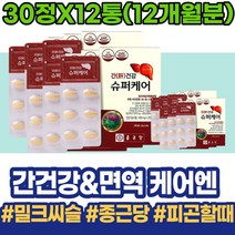 추석선물 숙취해소법 보조제 남자 이마트 보호 간영양제추천 밀크씨슬 간보조제 간피로 중학생 초등학생 피로회복 포우먼 간에좋은것 간수치가높으면 알코올 분해효소 술 임산부 마리아누스