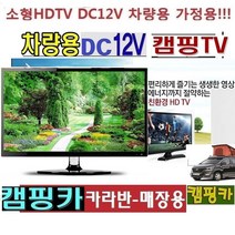 캠핑.카라반TV (DC12V) 차량용TV 절전 소형 WBHD200 디지털LED 저전력 캠핑카, 22TV+시거잭+각도조절브라켓+안테나+무선동글이