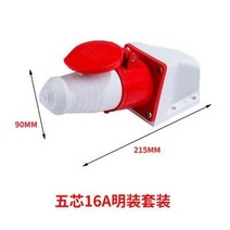 콘센트플러그 220V380V 16A32A 삼상사선 공업 방폭 레인가드 수컷 어머니 도킹 연결 기 4888498927, 1, 5솜 16A 노출이 없는 복장 13