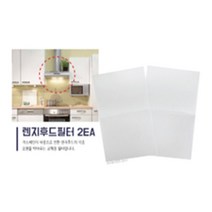 렌지후드필터 2매입 공장 닥트디퓨져 고기집 간이