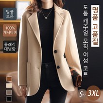 여성 코트 도톰 캐주얼 모직 캐시미어 코트