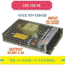 민웰 LRS-150-48 파워서플라이 SMPS DC48V 3.3A, 1개