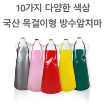 [바름아이엔씨] 국산 양면 방수앞치마 목걸이형 방수앞치마 김장 식당 단체급식 업소용 방수앞치마, 진핑크(중), 1장