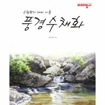 유니오니아시아 풍경수채화