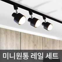 플랜룩스 미니 원통 레일조명 세트 레일등, 03.2m4등세트(일자형)-화이트/전구포함:LED볼전구G95-전구색