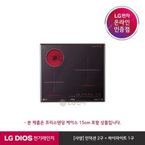 엘지(LG) [LG][공식판매점] DIOS 하이브리드 3구 전기레인지 블랙 BEY3MSTA (프리스탠딩 케이스 15cm), 상세 설명 참조, 폐가전없음