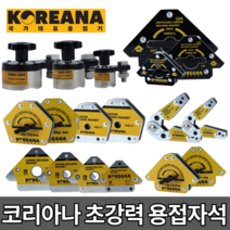 코리아나 화살표형 용접자석 용접 화살표 육각 오각 삼각 어스클램프 각도조절형 온오프, 어스클램프 [KME-600]