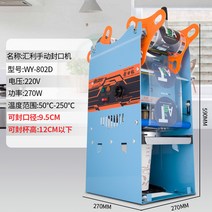 컵 실링기 음료 포장 음료수 버블티 생과일쥬스 플라스틱컵 실링기머신 카페 반자동 옐로우, WY-802D 씰링 기계