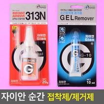 상세정보참조 자이안 강력 순간접착제 테이프 얼룩 접착 제거제, 순간접착제 313N
