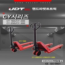 UDT 핸드 파렛트 트럭 파레트운반기 유압식 리프트, CY-30D