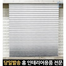 복도식아파트가리개 부착 부착식 부착형 붙이는암막 베란다창문 블라인드셀프설치