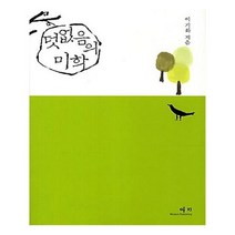 유니오니아시아 덧없음의 미학