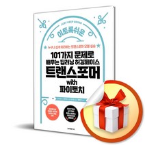 루비페이퍼 101가지 문제로 배우는 딥러닝 허깅페이스 트랜스포머 with 파이토치 (마스크제공)