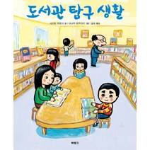 도서관 탐구 생활, 북뱅크