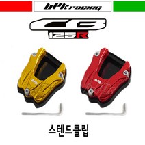 BPK레이싱 혼다 CB125 CB125R 스텐드클립 사이드스텐드클립 아래 클립 확장 패드 튜닝 커버, 레드, 1개