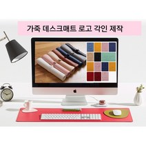 센스있는 답례품 전문 승진 퇴사 고급돌답례품, 데스크매트, 1.크림